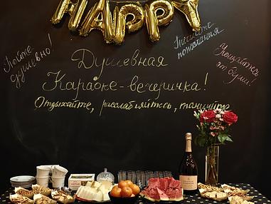 Фото #2 события ДУШЕВНАЯ КАРАОКЕ-ВЕЧЕРИНКА